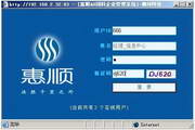惠顺通饲料企业进销存管理系统庆10年版2.0