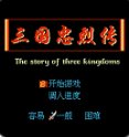 三国忠烈传FC游戏安卓版下载_三国忠烈传FC游戏手机版下载