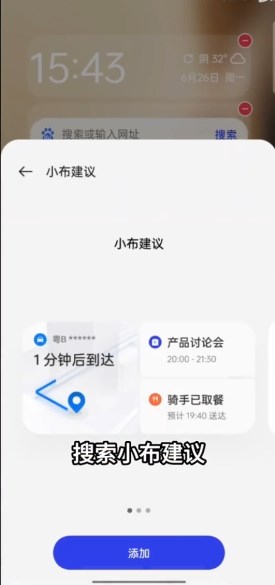 小布建议智慧数据增强服务app官方版 v14.1.32 最新版2