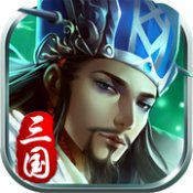 霸王三国手游安卓版下载_霸王三国手游手机版下载