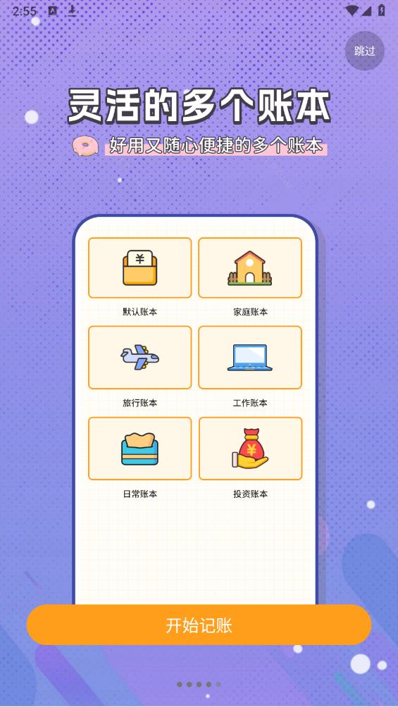 萌萌记账软件安卓版 v1.0.05 最新版5