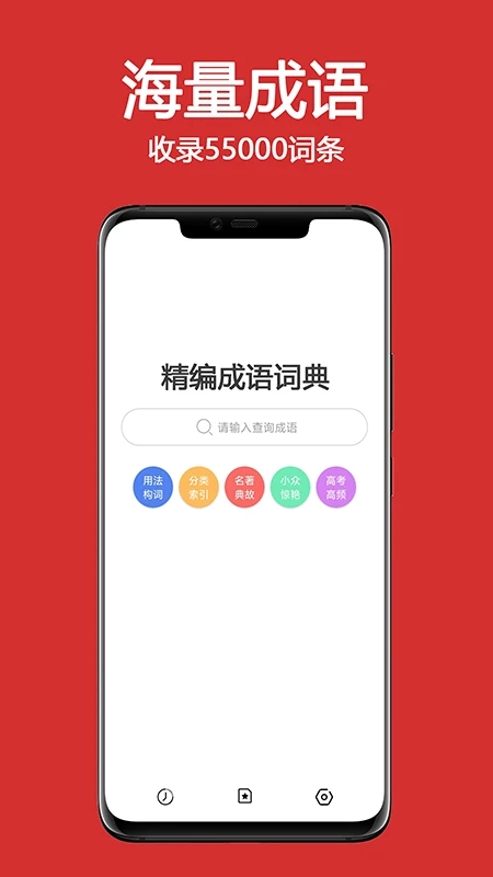 成语词典大全app官方版 v1.6.9 最新版4