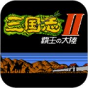 三国志2霸王的大陆安卓版下载_三国志2霸王的大陆手机版下载