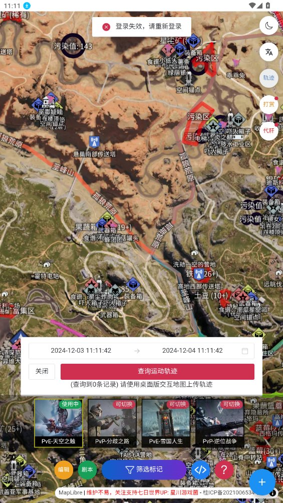 七日世界星川地图app v1.0.0 安卓版1