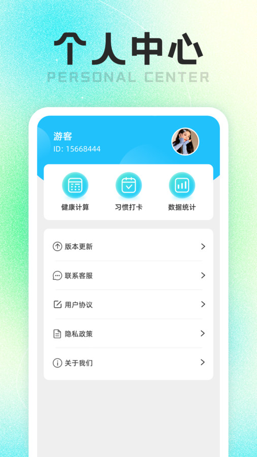 计步走路师app v1.0.1 安卓版4