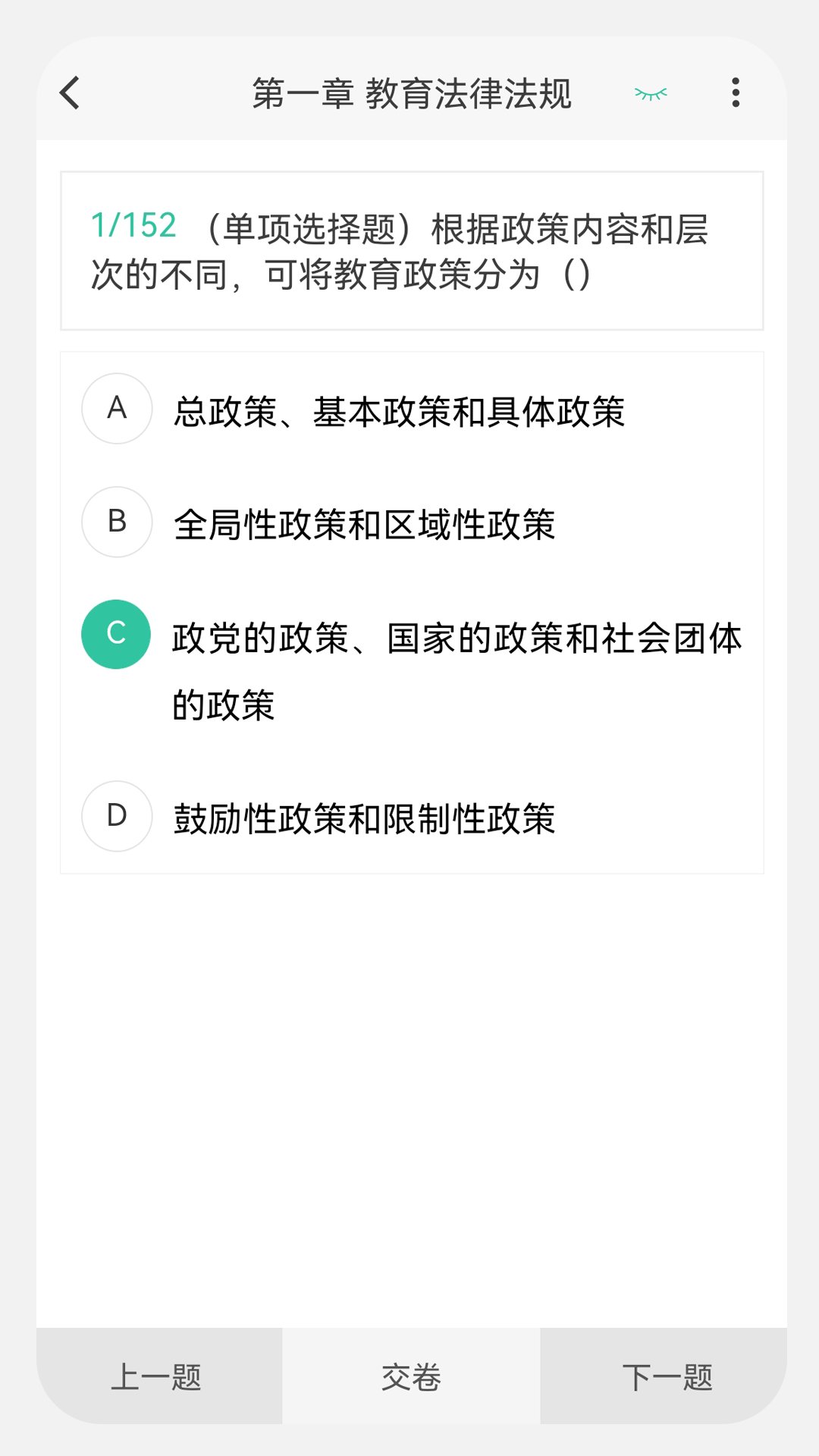 教师资格原题库app v1.4.0 安卓版1