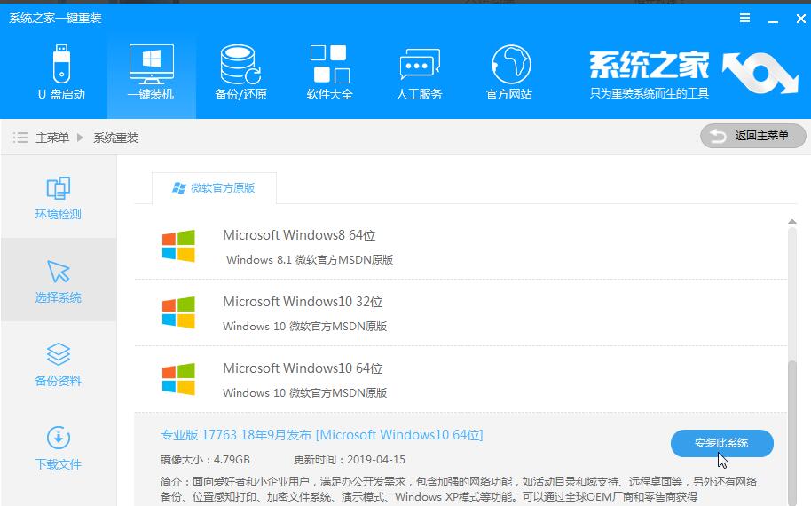 怎么用系统之家一键重装win10系统-系统之家一键重装系统教程