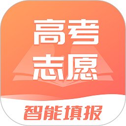 高考志愿填报2024app v1.1.9 安卓版