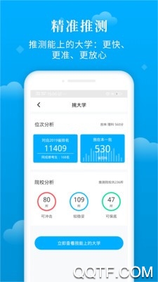 蝶变志愿app v4.4.5 安卓版2