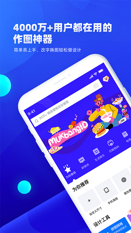 创客贴作图神器app v4.9.4 安卓版4