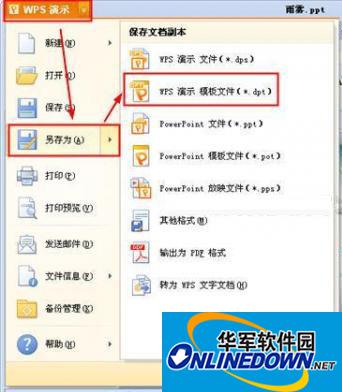 保存模板文件