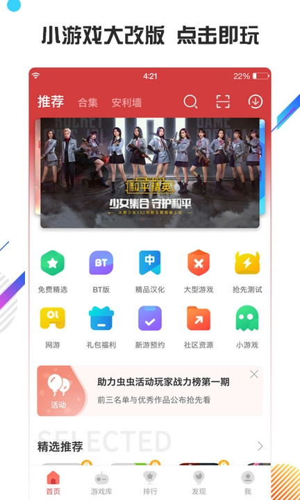 虫虫助手app最新版 v4.8.0 安卓版1