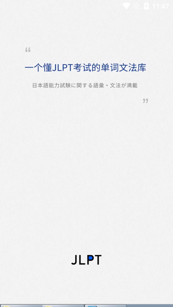日语考级最新版 v2.2.1 安卓版2