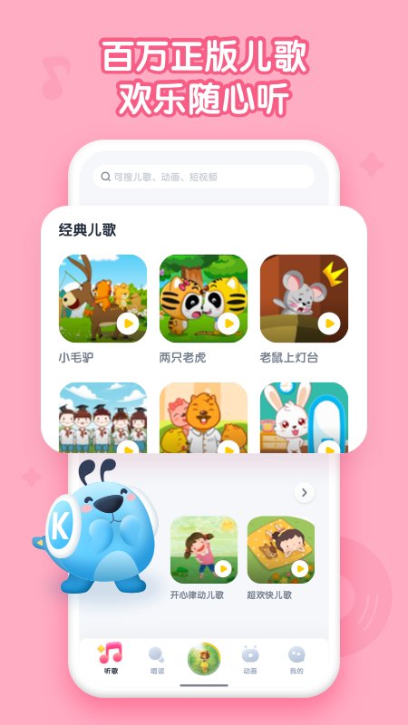 酷狗儿歌app v2.3.12 安卓版1