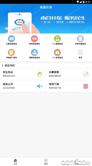 南昌社保app官方版2025 v1.6.3 安卓版3