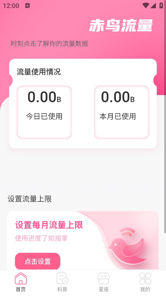 赤鸟流量app v2.0.1 安卓版1