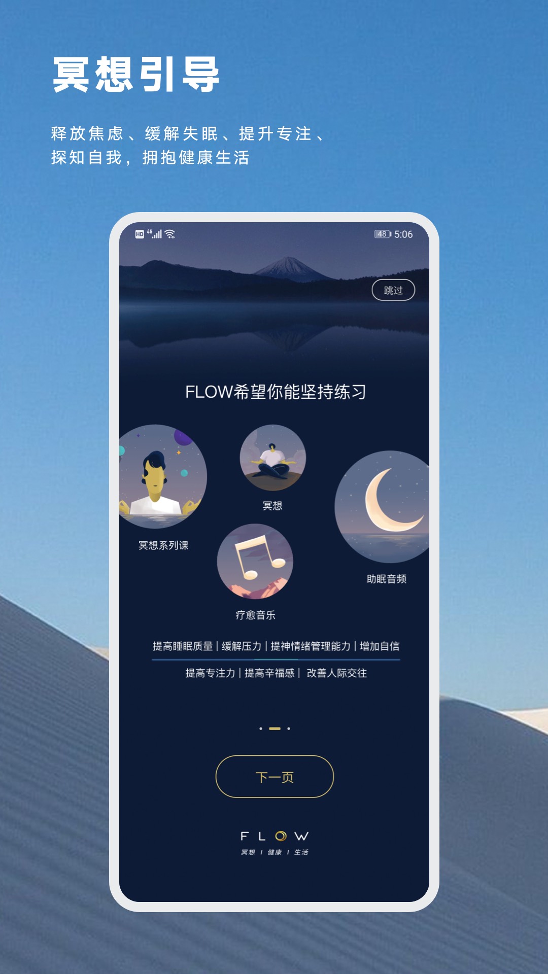 FLOW冥想app官方版 v25.01.27 手机版1