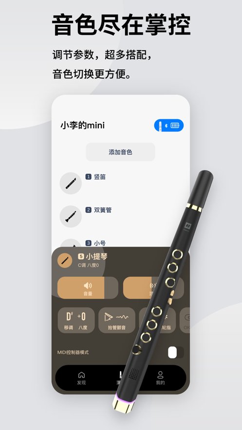 小小笛app最新版 v1.1.0 安卓版1