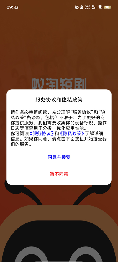蚁淘短剧app最新版 v1.0.0 免费版2