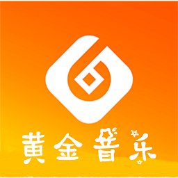 黄金音乐官方版 v1.6 安卓版