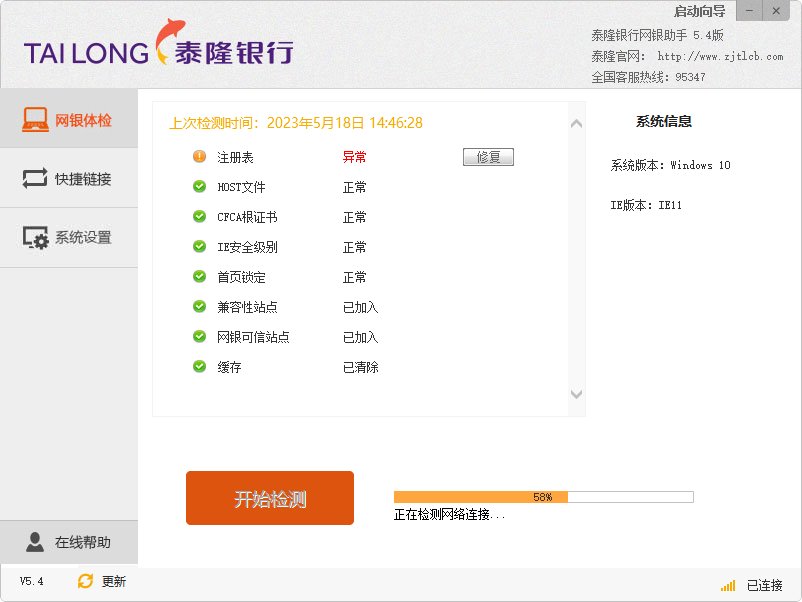 泰隆银行网银助手v5.4官方版