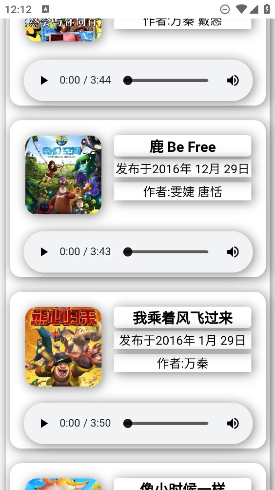 熊出没音乐合集app官方版 v1.0 最新版1