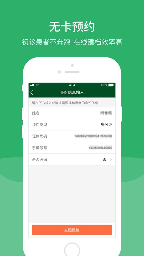 北京协和医院app v3.6.2 安卓版3