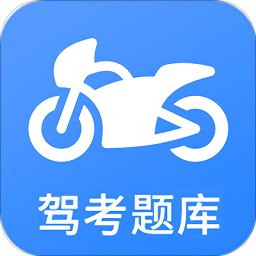 摩托车驾考最新版 v5.1.8 安卓版