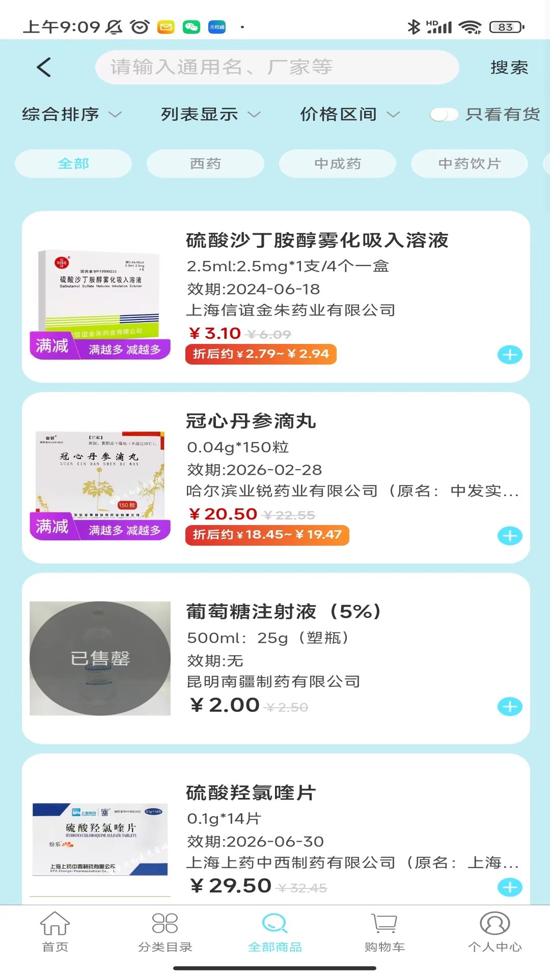 法和药业网电子商务交易平台app v2.7.3 安卓版4