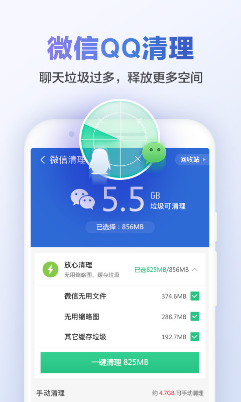 猎豹清理大师国际版 v7.4.6 最新版4