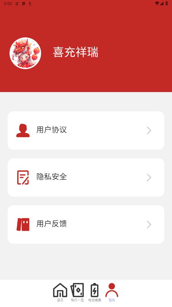 喜充祥瑞app最新版 v2.0.6 安卓版5