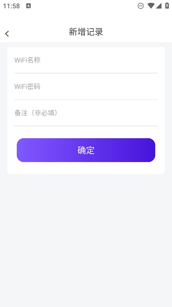 WiFi钥匙安全连 v1.0.4.9 安卓版1