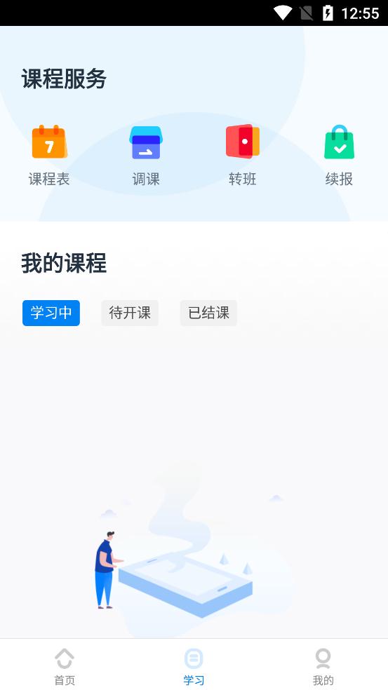 乐学培优app安卓版 v4.1.8 最新版2