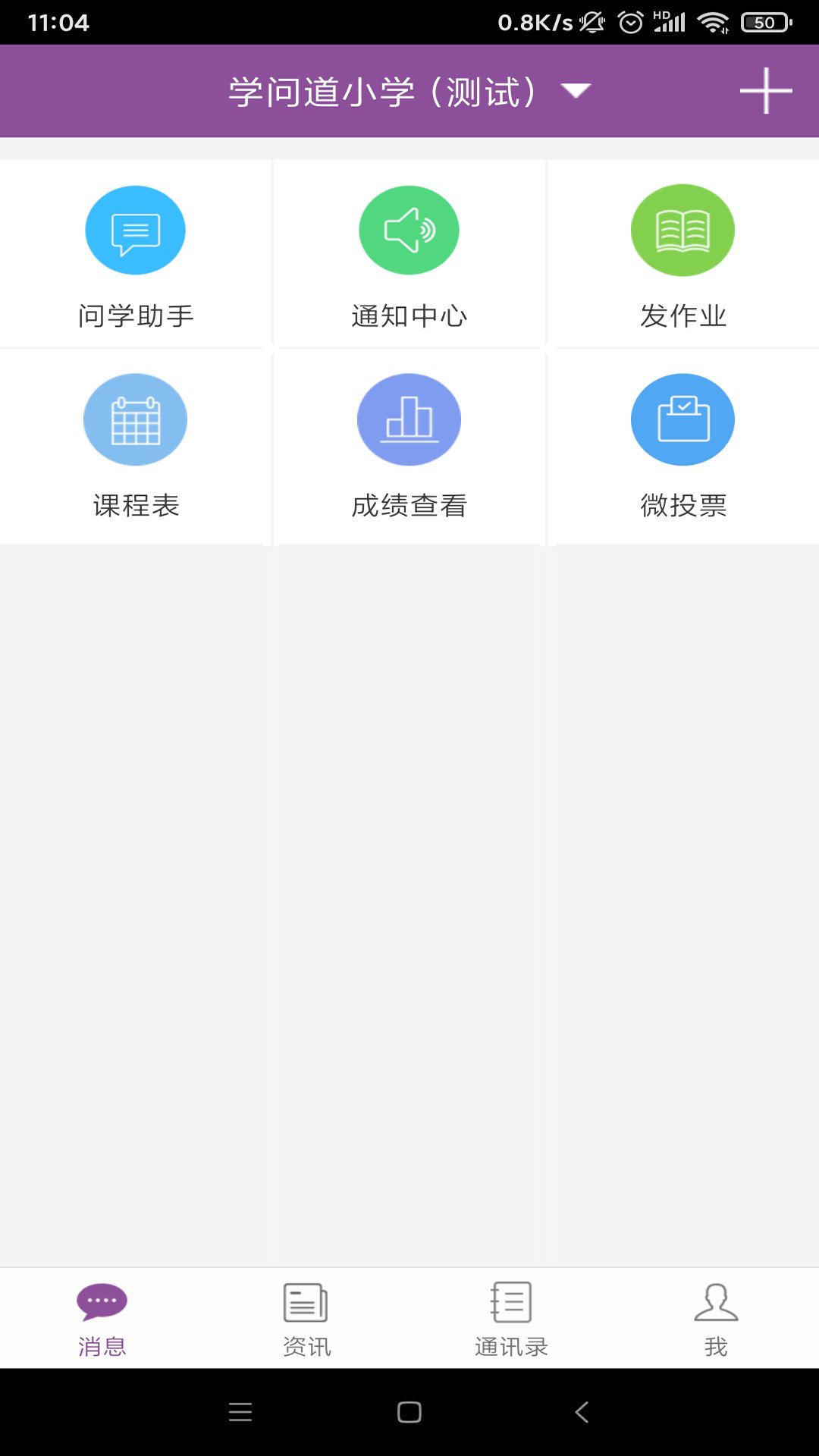 问学教师端app v4.0.6 安卓版1