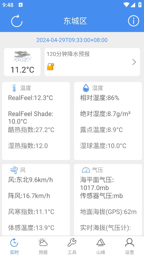 气象计算app最新版 v2.8 安卓版4