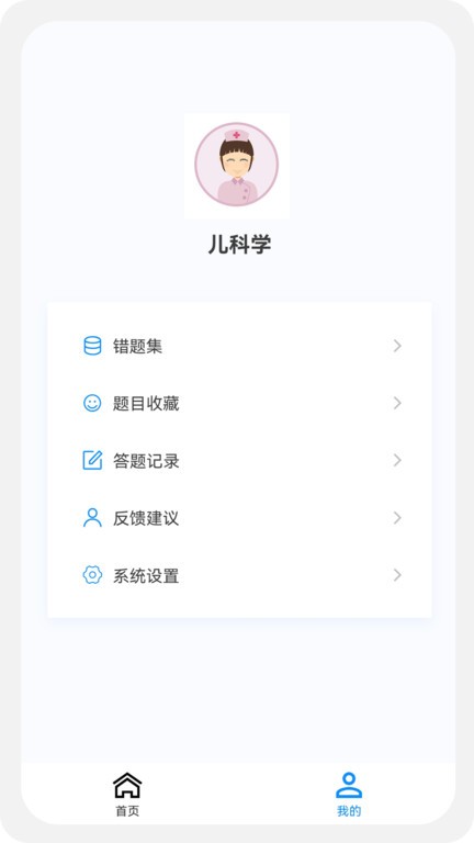 儿科学新题库app v1.2.0 安卓版2