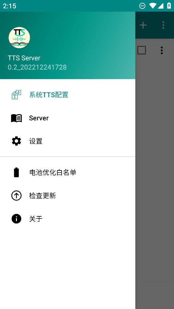 TTS Server安卓版 v0.9_202307261647 最新版1