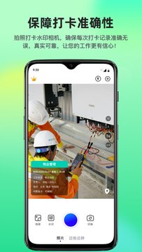 快拍打卡水印相机app v1.0.0 安卓版3