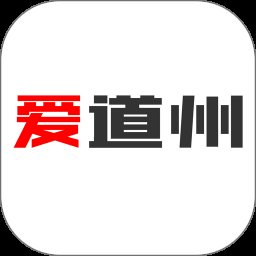 爱道州app