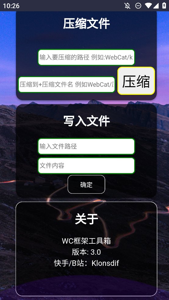 WC框架工具箱app手机版 v3.0 最新版3