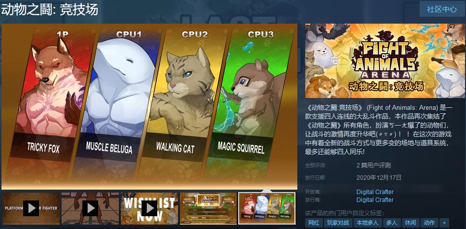 游戏《动物之斗:竞技场》现已在Steam发售,首周特惠45元