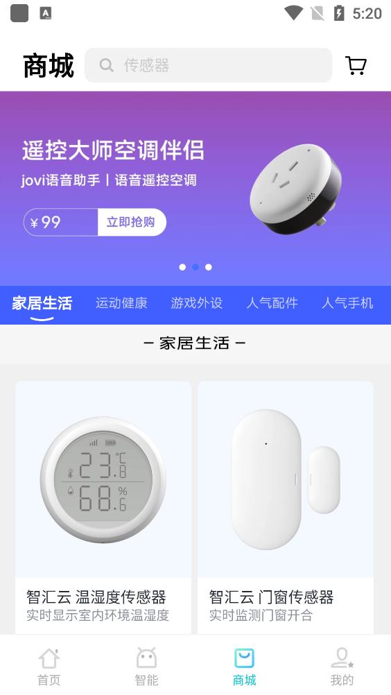 vivo智慧生活app官方版 v4.3.0.1 最新版4