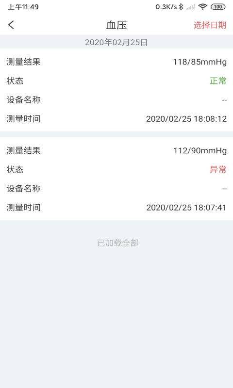 陪养医生端app v2.8.5 安卓版3