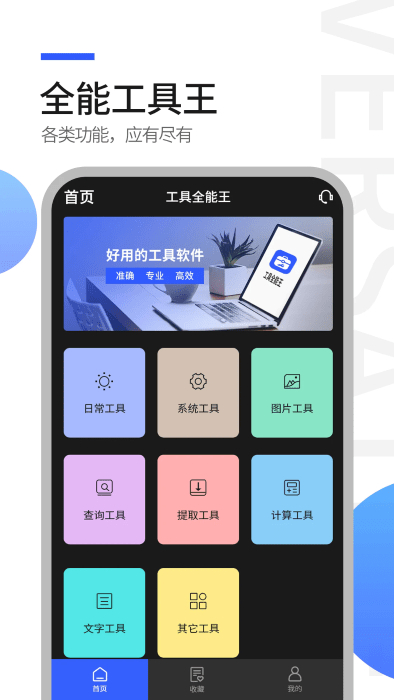 工具全能王app官方版 v1.0.0 安卓版2