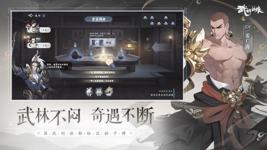 武林闲侠ios版1.0.55