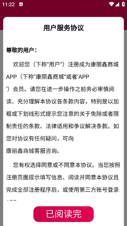 康丽鑫百货app最新版 v0.0.5 安卓版1