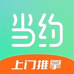 当约手机版