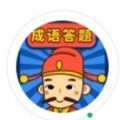 成语奖一奖红包版安卓版下载_成语奖一奖红包版手机版下载