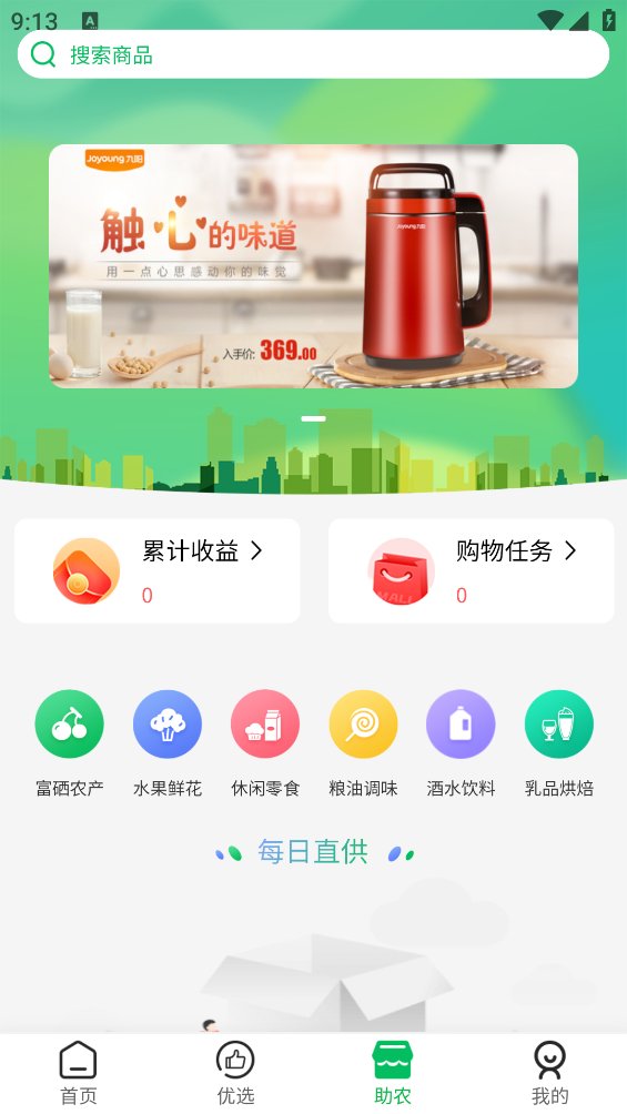 生泰美优选app最新版 v4.7.0 安卓版2