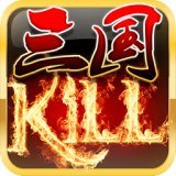 三国kill无限金币破解版